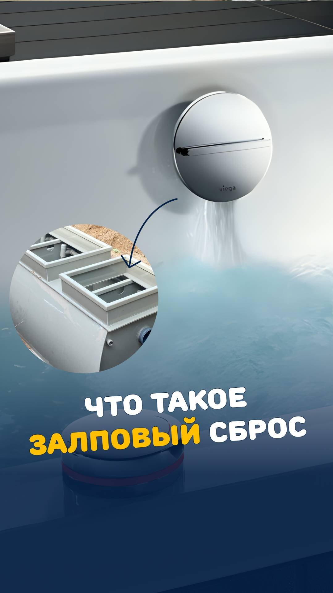 Можно ли слить ванну разово?